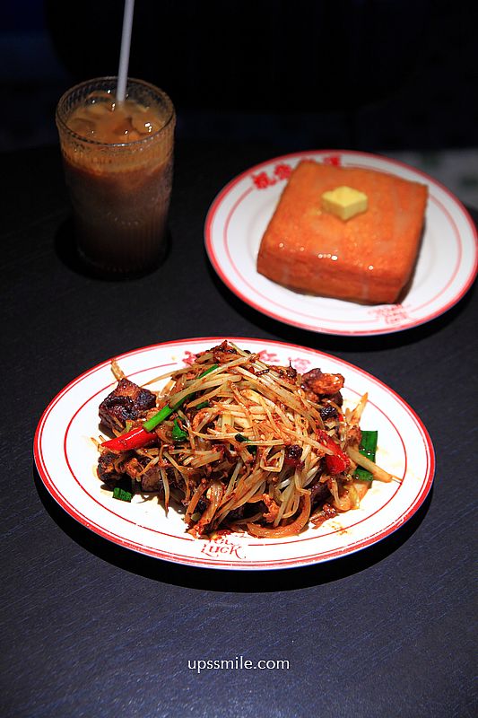 台北公館站美食【祝您行運】台北港式茶餐廳，必吃熔岩奶皇西多士