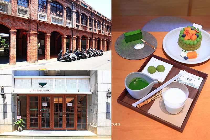 台北抹茶專賣店【Aki matcha bar大稻埕】士林抹茶名店搬家迪化街十連棟景點