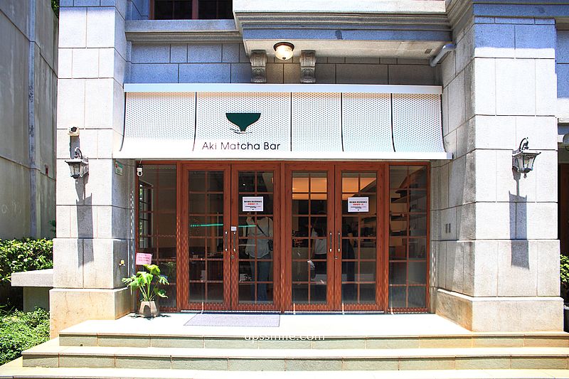 台北抹茶專賣店【Aki matcha bar大稻埕】士林抹茶名店搬家迪化街十連棟景點