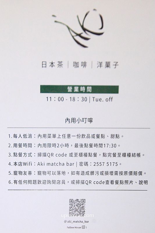 台北抹茶專賣店【Aki matcha bar大稻埕】士林抹茶名店搬家迪化街十連棟景點
