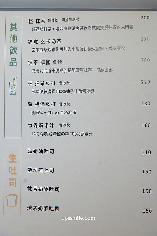 台北抹茶專賣店【Aki matcha bar大稻埕】士林抹茶名店搬家迪化街十連棟景點