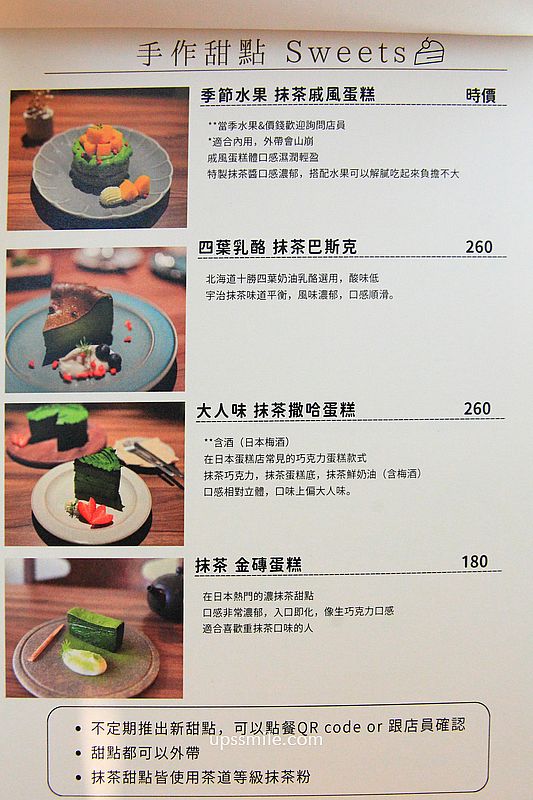 台北抹茶專賣店【Aki matcha bar大稻埕】士林抹茶名店搬家迪化街十連棟景點