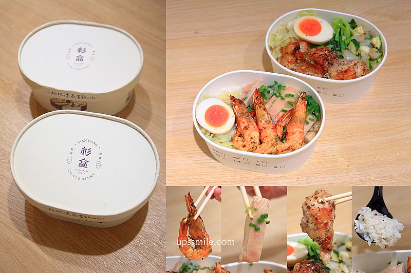 台北好吃便當【杉盒便當製所信義店】信義區客製化餐盒,這不是健康餐盒卻銷魂好吃 台北好吃便當【杉盒便當製所信義店】信義區客製化餐盒,這不是健康餐盒卻銷魂好吃