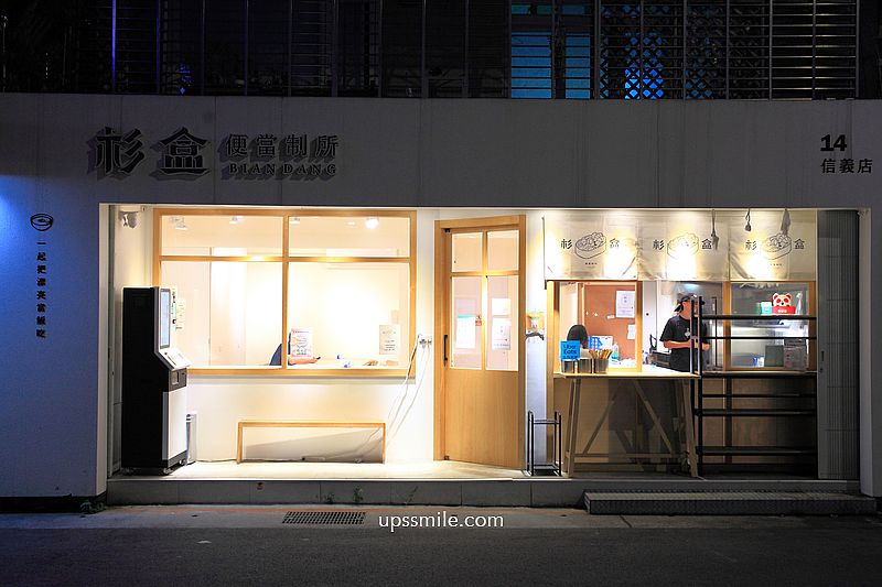 台北好吃便當【杉盒便當製所信義店】信義區客製化餐盒,這不是健康餐盒卻銷魂好吃 台北好吃便當【杉盒便當製所信義店】信義區客製化餐盒,這不是健康餐盒卻銷魂好吃