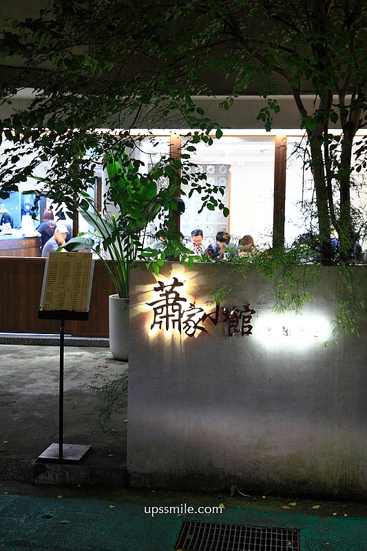 台北美食【蕭家小館500碗】邰智源推薦台北東區216巷快炒家常菜館 台北美食【蕭家小館500碗】邰智源推薦台北東區216巷快炒家常菜館