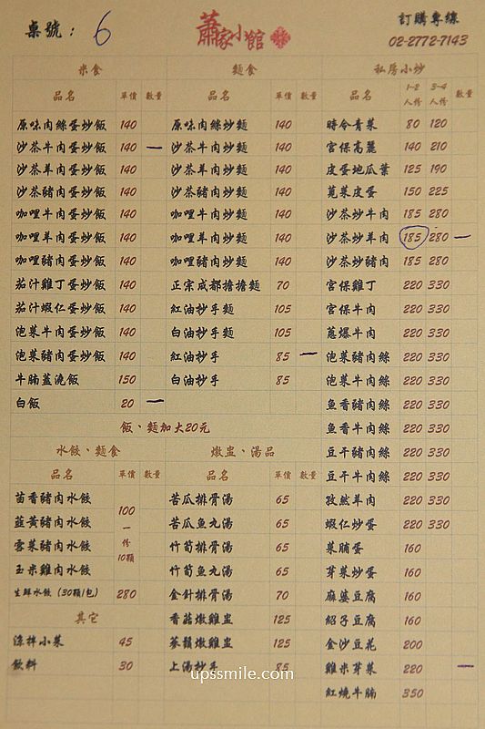 台北美食【蕭家小館500碗】邰智源推薦台北東區216巷快炒家常菜館 台北美食【蕭家小館500碗】邰智源推薦台北東區216巷快炒家常菜館