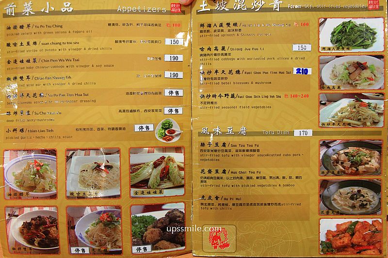 台北善導寺站美食【勺勺客陝西餐館】必吃羊肉泡饃與蒙古炸奶豆腐 台北善導寺站美食【勺勺客陝西餐館】必吃羊肉泡饃與蒙古炸奶豆腐
