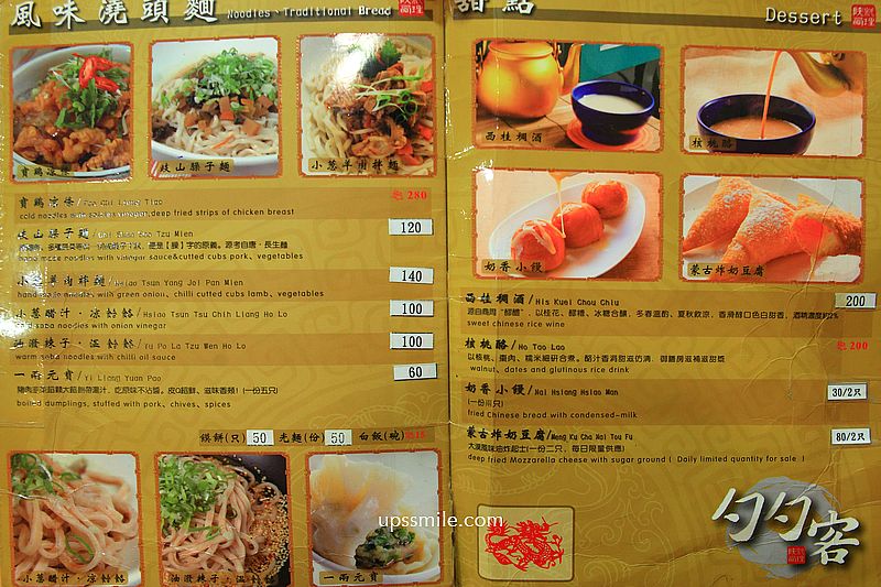 台北善導寺站美食【勺勺客陝西餐館】必吃羊肉泡饃與蒙古炸奶豆腐 台北善導寺站美食【勺勺客陝西餐館】必吃羊肉泡饃與蒙古炸奶豆腐