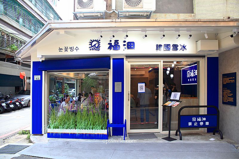 板橋冰品【福沺韓國雪冰板橋總店】捷運板橋車站免飛韓國就可吃到純鮮奶製作雪冰