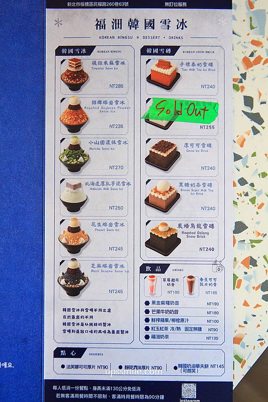 板橋冰品【福沺韓國雪冰板橋總店】捷運板橋車站免飛韓國就可吃到純鮮奶製作雪冰