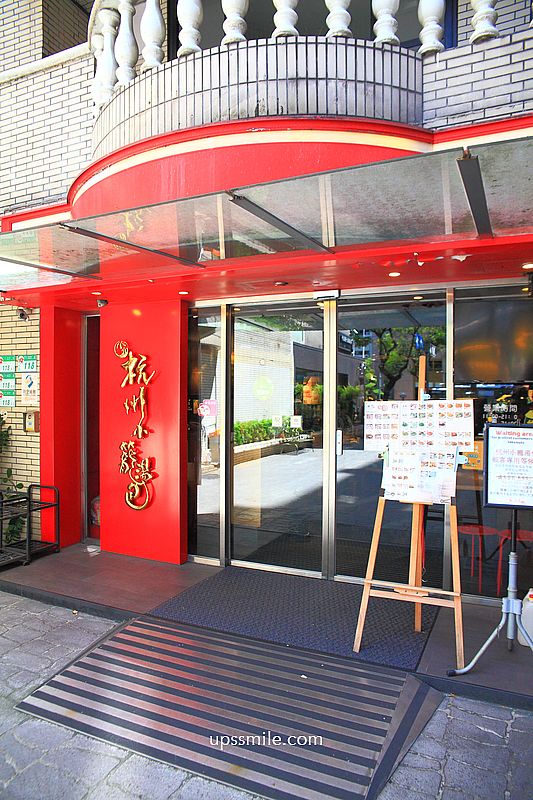 台北松山區美食【杭州小籠湯包民生店】米其林必比登推介台北美食