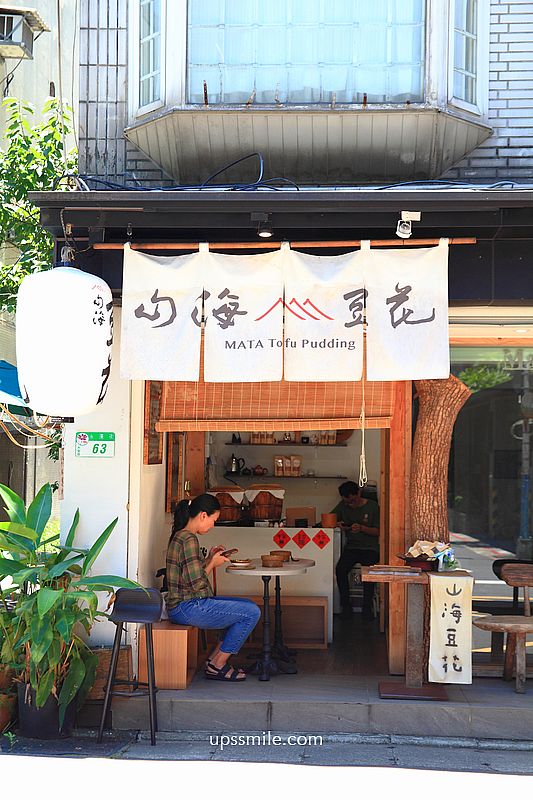 台北永康街美食【山海豆花台北】以日式豆腐技術製成的台灣鹽滷豆花