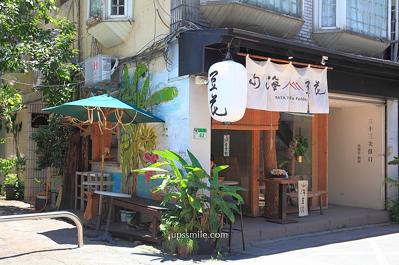 台北永康街美食【山海豆花台北】以日式豆腐技術製成的台灣鹽滷豆花