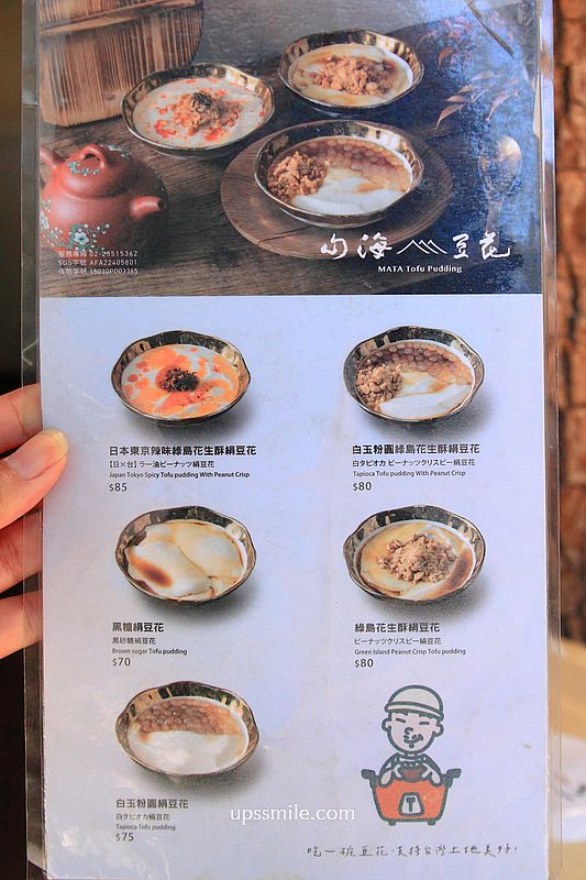 台北永康街美食【山海豆花台北】以日式豆腐技術製成的台灣鹽滷豆花