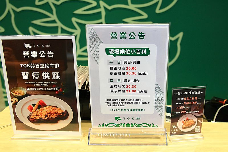 新店裕隆城美食【TOK牛排屋】新店牛排，最低398元自助吧吃到飽