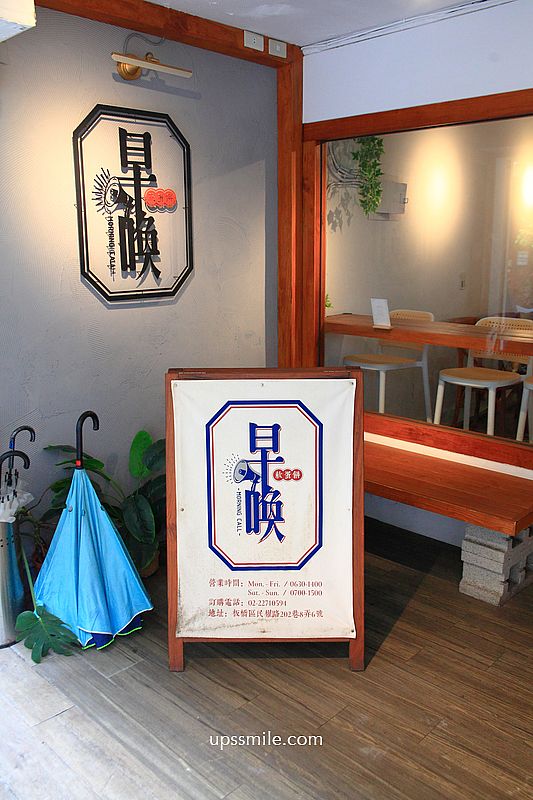 板橋美食【早喚 Morning Call】板橋文青風台式早午餐粉漿蛋餅 板橋美食【早喚 Morning Call】板橋文青風台式早午餐粉漿蛋餅