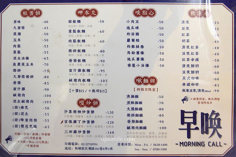 板橋美食【早喚 Morning Call】板橋文青風台式早午餐粉漿蛋餅 板橋美食【早喚 Morning Call】板橋文青風台式早午餐粉漿蛋餅