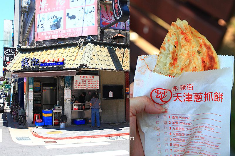 台北東門站美食【天津蔥抓餅永康街排隊美食】外國觀光客必吃台北小吃 台北東門站美食【天津蔥抓餅永康街排隊美食】外國觀光客必吃台北小吃