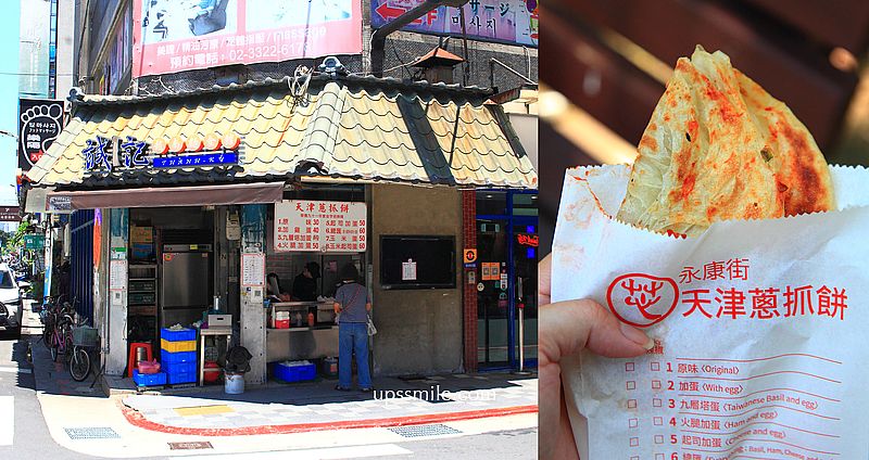 網站近期文章：台北東門站美食【天津蔥抓餅永康街排隊美食】外國觀光客必吃台北小吃
