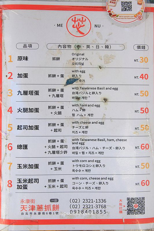 台北東門站美食【天津蔥抓餅永康街排隊美食】外國觀光客必吃台北小吃 台北東門站美食【天津蔥抓餅永康街排隊美食】外國觀光客必吃台北小吃