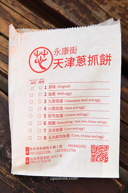 台北東門站美食【天津蔥抓餅永康街排隊美食】外國觀光客必吃台北小吃 台北東門站美食【天津蔥抓餅永康街排隊美食】外國觀光客必吃台北小吃