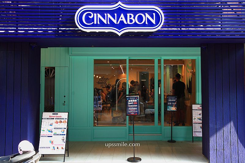 美國西雅圖人氣肉桂捲【CINNABON台北首店】插旗台北中山赤峰街,台北肉桂捲推薦 美國西雅圖人氣肉桂捲【CINNABON台北首店】插旗台北中山赤峰街,台北肉桂捲推薦