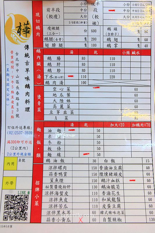 台北宵夜美食【樺鵝肉】中山區長春路30年鵝肉專賣老店