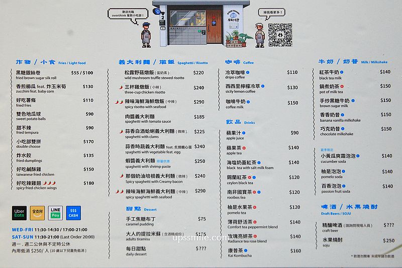 古亭站美食【overthink餐飲小吃部】神等級好吃中正區義大利麵咖啡 古亭站美食【overthink餐飲小吃部】神等級好吃中正區義大利麵咖啡