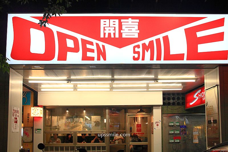 台北信義區美食【開囍滷肉專賣店opensmile】500碗米其林美食推薦滷肉飯 台北信義區美食【開囍滷肉專賣店opensmile】500碗米其林美食推薦滷肉飯