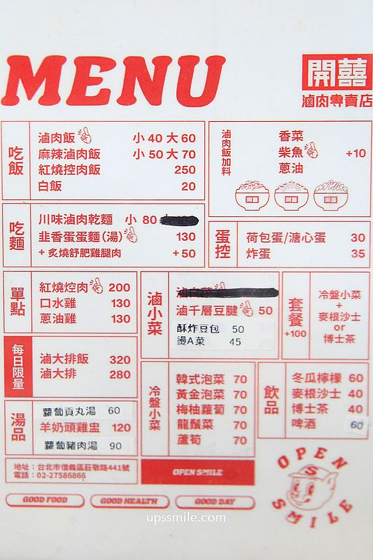 台北信義區美食【開囍滷肉專賣店opensmile】500碗米其林美食推薦滷肉飯 台北信義區美食【開囍滷肉專賣店opensmile】500碗米其林美食推薦滷肉飯