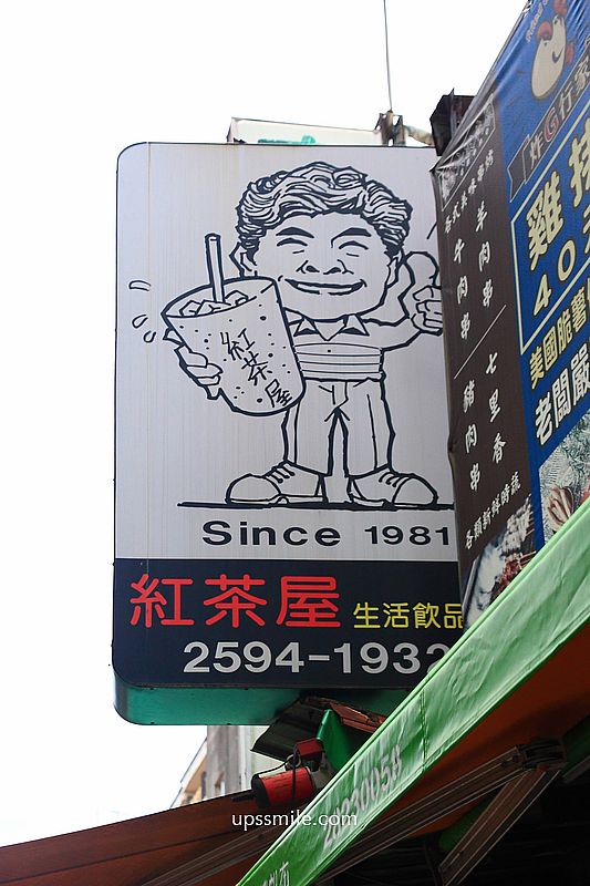 台北大龍峒美食【紅茶屋】在地人推薦保安宮老字號排隊飲料店
