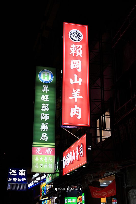 新店美食【賴岡山羊肉內用區】米其林必比登美食,台北銷魂滷肉飯推薦 新店美食【賴岡山羊肉內用區】米其林必比登美食,台北銷魂滷肉飯推薦