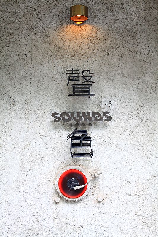 永康肥鰻屋Yongkang Street conger(已歇業),萍子推薦捷運東門站美食,永康街好吃鰻魚飯專賣店,日本料理、生魚片丼飯 永康肥鰻屋Yongkang Street conger(已歇業),萍子推薦捷運東門站美食,永康街好吃鰻魚飯專賣店,日本料理、生魚片丼飯