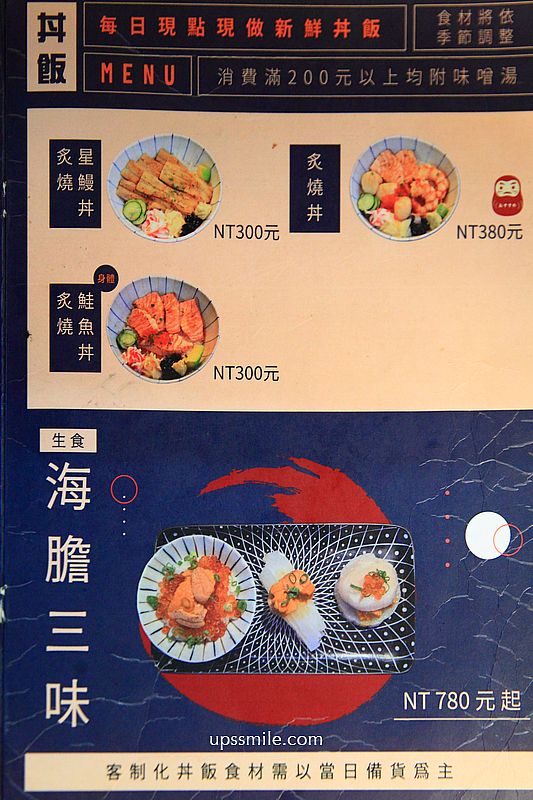 迪化街美食【漁匠甘霖】隱身台北永樂市場美食日式料理生魚片丼飯推薦 迪化街美食【漁匠甘霖】隱身台北永樂市場美食日式料理生魚片丼飯推薦