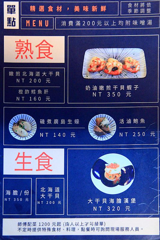 迪化街美食【漁匠甘霖】隱身台北永樂市場美食日式料理生魚片丼飯推薦 迪化街美食【漁匠甘霖】隱身台北永樂市場美食日式料理生魚片丼飯推薦