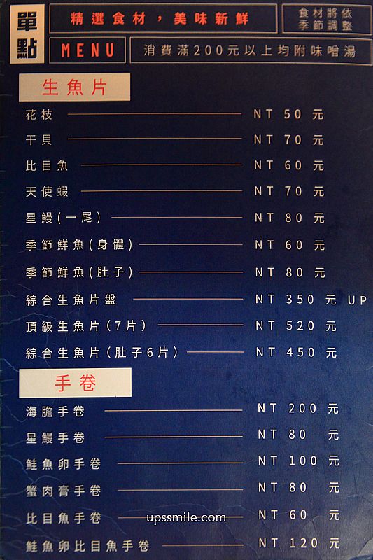 迪化街美食【漁匠甘霖】隱身台北永樂市場美食日式料理生魚片丼飯推薦 迪化街美食【漁匠甘霖】隱身台北永樂市場美食日式料理生魚片丼飯推薦
