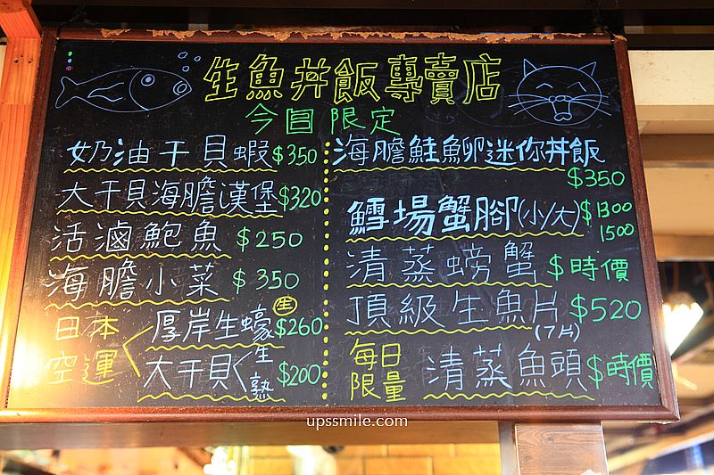 迪化街美食【漁匠甘霖】隱身台北永樂市場美食日式料理生魚片丼飯推薦 迪化街美食【漁匠甘霖】隱身台北永樂市場美食日式料理生魚片丼飯推薦
