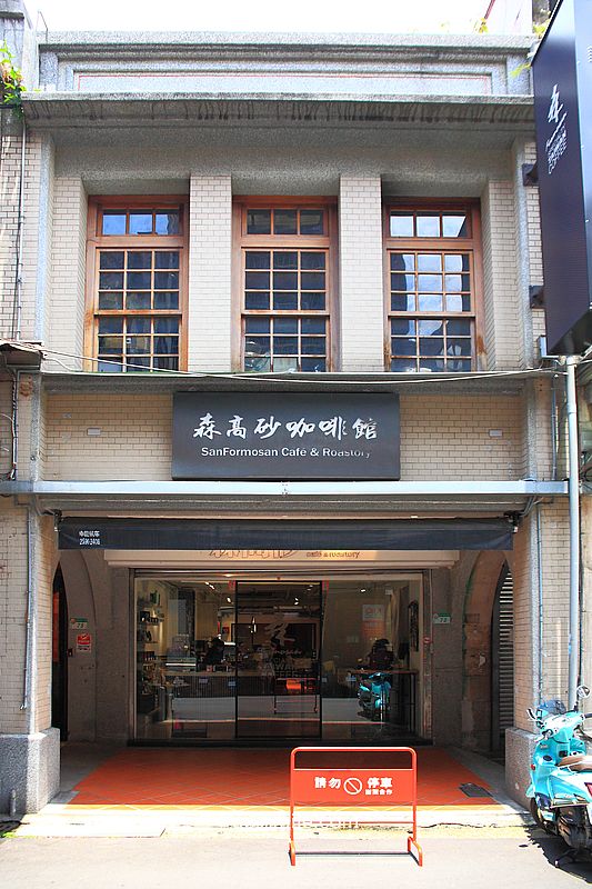 大稻埕咖啡廳【森高砂咖啡館迪化烘焙館】迪化街洋樓老宅天井咖啡廳，外國觀光客必去台北景點