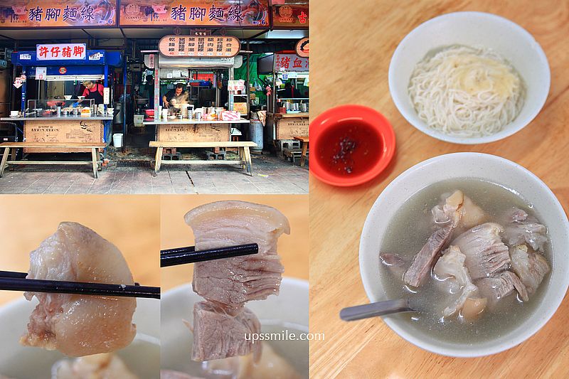 台北美食500碗【許仔豬腳麵線】大稻埕慈聖宮50年老店白鍾元推薦 台北美食500碗【許仔豬腳麵線】大稻埕慈聖宮50年老店白鍾元推薦