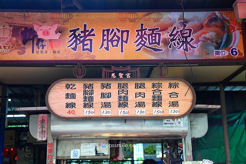 台北美食500碗【許仔豬腳麵線】大稻埕慈聖宮50年老店白鍾元推薦 台北美食500碗【許仔豬腳麵線】大稻埕慈聖宮50年老店白鍾元推薦