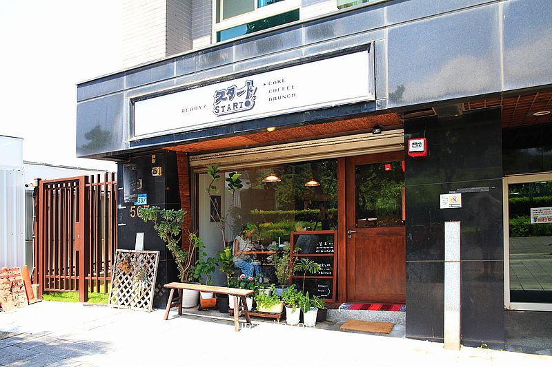 淡水咖啡廳【Starto スタートstarto咖啡】2026新開幕淡水日式復古風咖啡廳