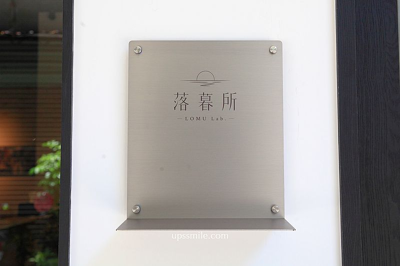 三重咖啡廳【LOMU Lab.落暮所】捷運先嗇宮站咖啡廳,三重甜點戚風蛋糕 三重咖啡廳【LOMU Lab.落暮所】捷運先嗇宮站咖啡廳,三重甜點戚風蛋糕