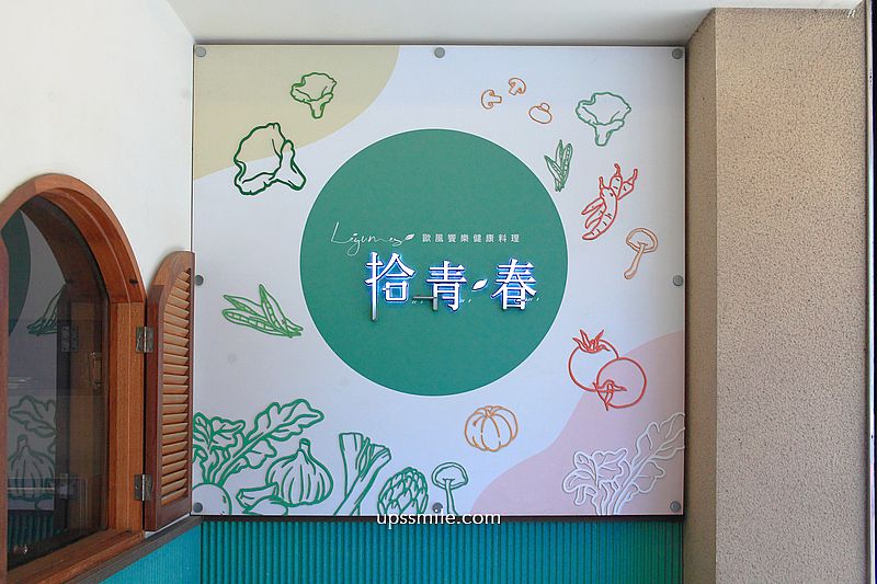 桃園美食【拾青春現代創意西餐廳】職人手作全新6道套餐,中壢約會慶生餐廳 桃園美食【拾青春現代創意西餐廳】職人手作全新6道套餐,中壢約會慶生餐廳