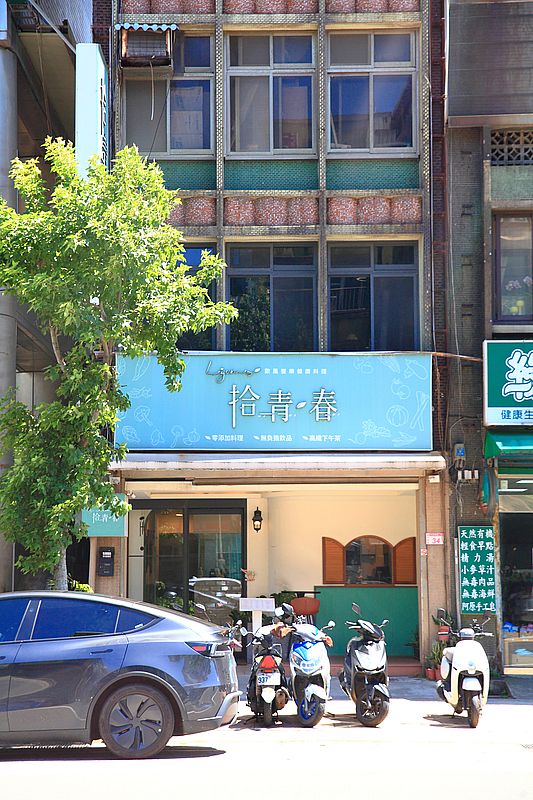 桃園美食【拾青春現代創意西餐廳】職人手作全新6道套餐,中壢約會慶生餐廳 桃園美食【拾青春現代創意西餐廳】職人手作全新6道套餐,中壢約會慶生餐廳