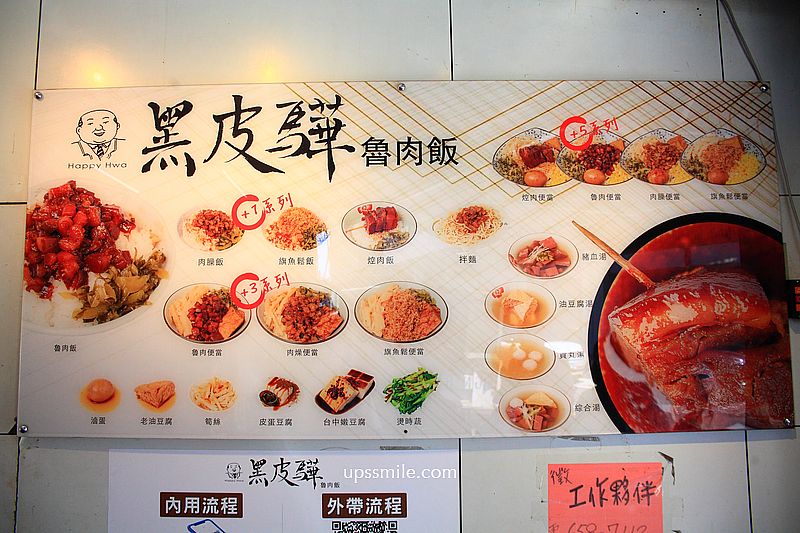 新竹竹北美食【黑皮驊魯肉飯】譽為新竹最強米其林滷肉飯、500碗魯肉飯 新竹竹北美食【黑皮驊魯肉飯】譽為新竹最強米其林滷肉飯、500碗魯肉飯