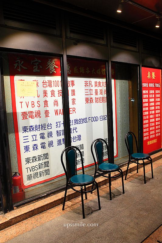 內湖美食【永宝餐廳】內湖快炒聚會首選，必吃內湖山東燒雞與水餃