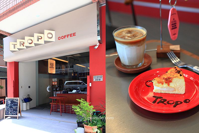 市府站咖啡廳【TROPO Coffee】松菸摩登褐紅色空間，台北不限時咖啡廳