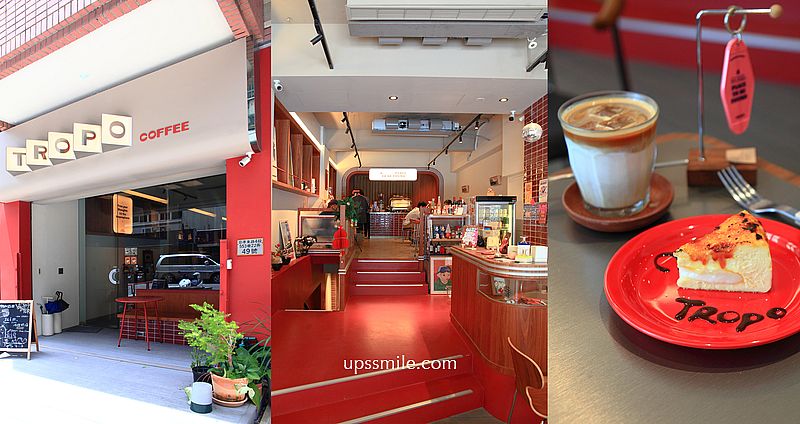 網站近期文章：市府站咖啡廳【TROPO Coffee】松菸摩登褐紅色空間，台北不限時咖啡廳