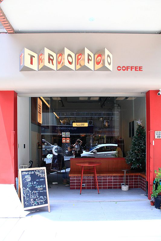 市府站咖啡廳【TROPO Coffee】松菸摩登褐紅色空間，台北不限時咖啡廳