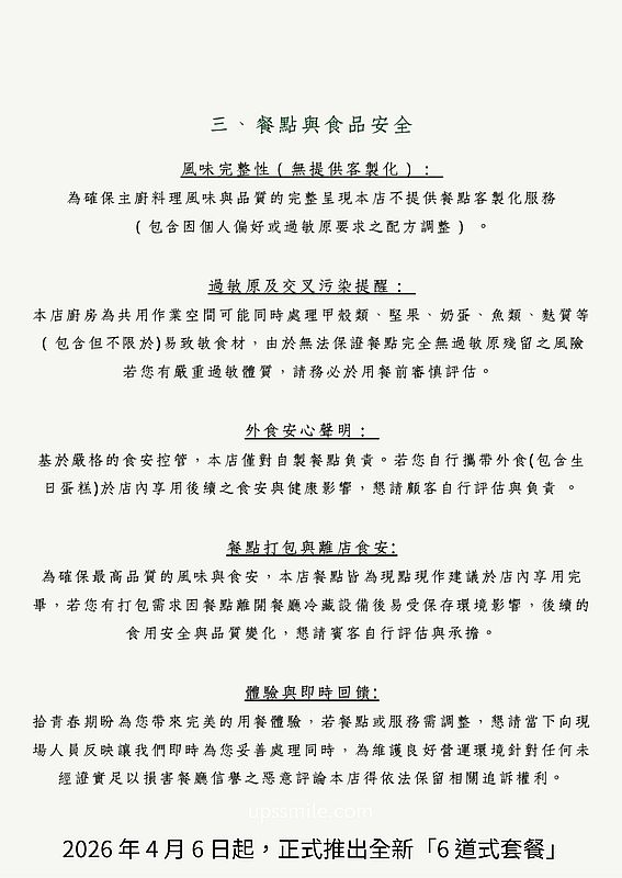桃園美食【拾青春現代創意西餐廳】職人手作全新6道套餐,中壢約會慶生餐廳 桃園美食【拾青春現代創意西餐廳】職人手作全新6道套餐,中壢約會慶生餐廳